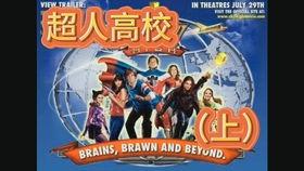 超人高校电影在线观看,超能少年的校园风云  第2张