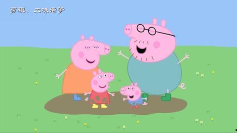 野猪佩奇爆料视频,独家爆料带你走进动画背后的故事 第2张 野猪佩奇爆料视频,独家爆料带你走进动画背后的故事 第2张